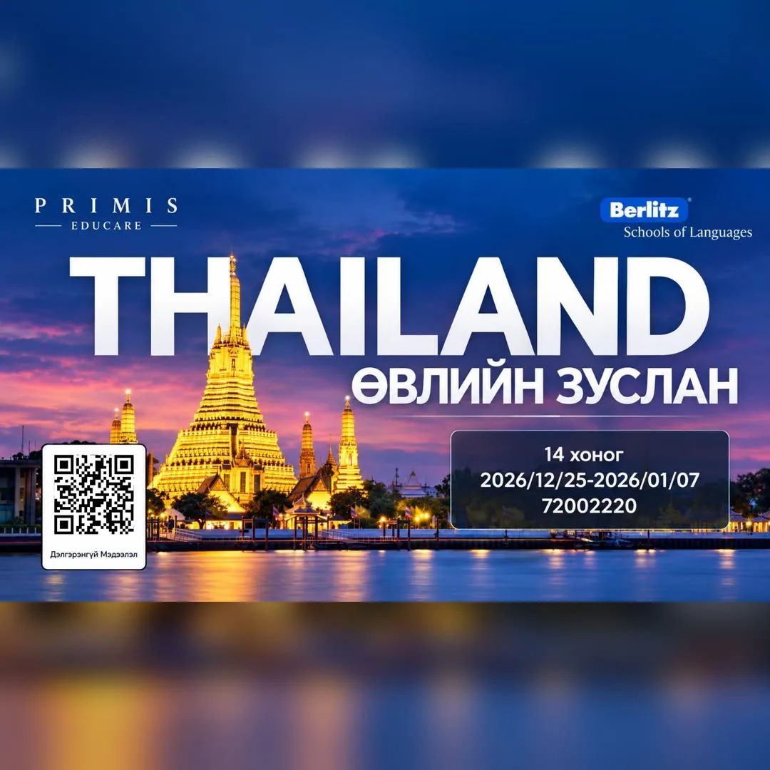 Thailand өвлийн зуслан